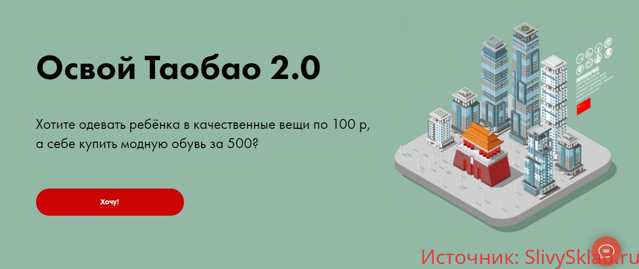 Картинка [Алина Рязанова] Освой ТаоБао 2.0 (плюс база) (2019)