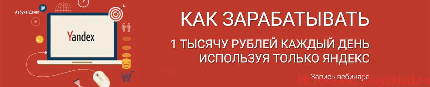 Картинка [Александр Евстегнеев] Как зарабатывать 1000 рублей в день, используя только Яндекс (2019)