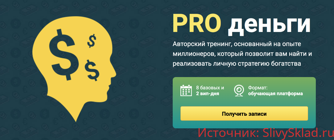 Картинка [Алексей Лукин] PRO деньги [VIP пакет] (2019)