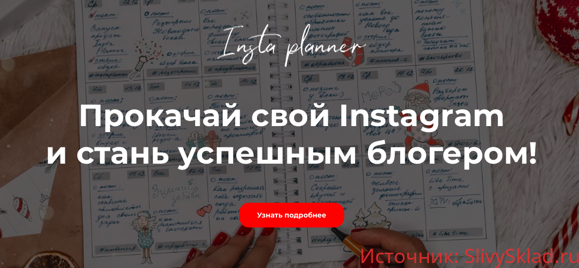Картинка [Катя Бойцова, Лена Федосеева] Инстапланер (2019)