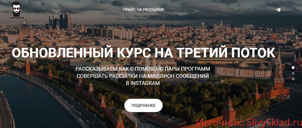 Картинка [Максим Галицкий] Direct Instagram Массовые Рассылки (2019)