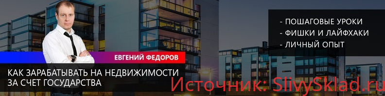Картинка [Федоров] Как заработать миллион за счет государства на муниципальных торгах (2019)