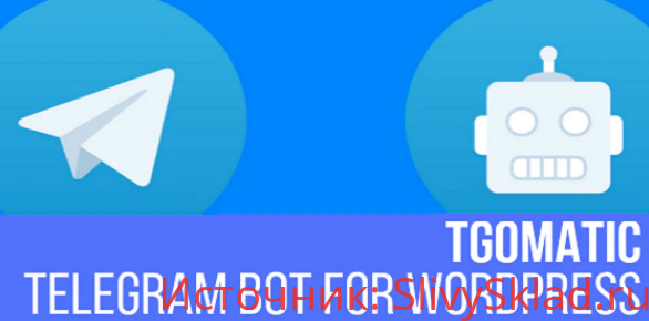 Картинка TGomatic — плагин для автоматической публикации постов в Telegram с WordPress сайта (2019)