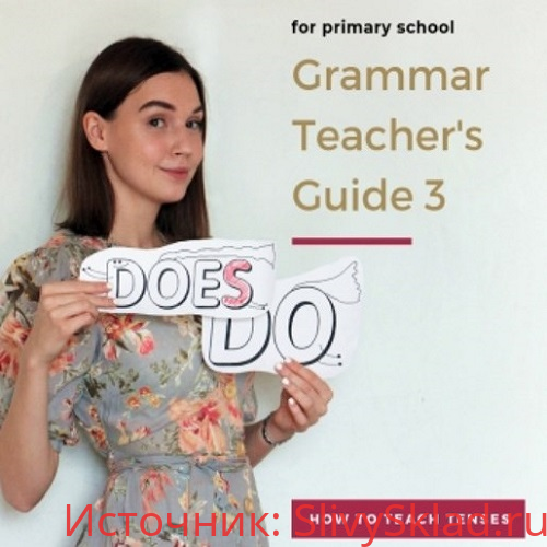 Картинка [Ирина Ботнарь] Grammar teacher's guide (2019)