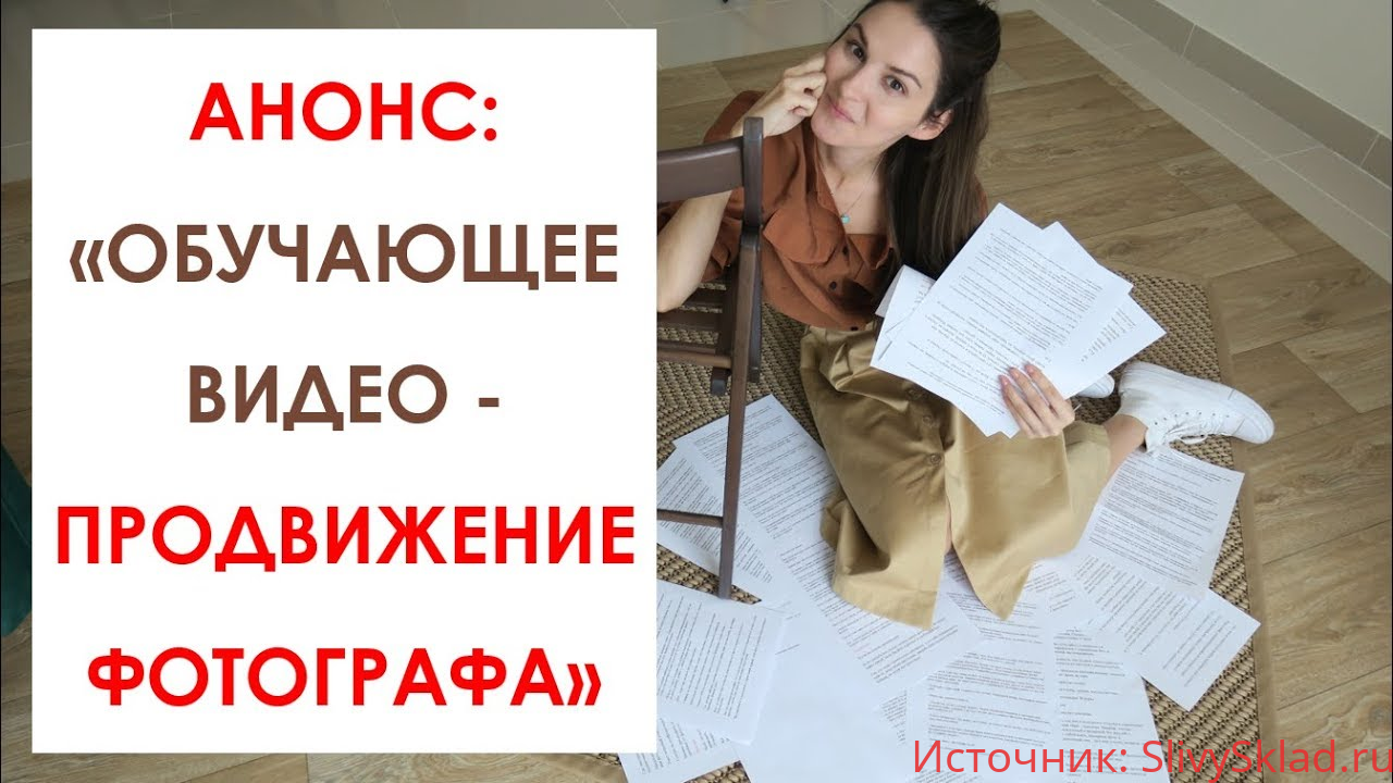 Картинка [Вероника Котлярова] Продвижение фотографа (2019)