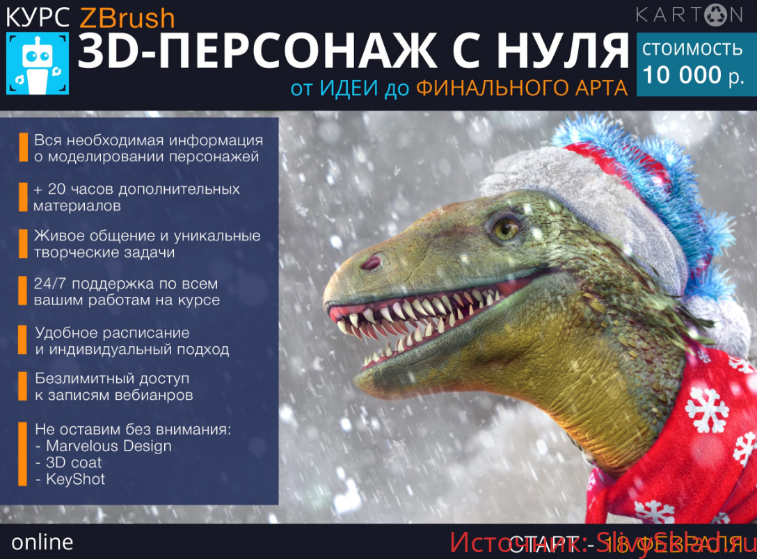 Картинка [Никита Табатчиков] Курс Zbrush 3D-персонаж с нуля (2019)