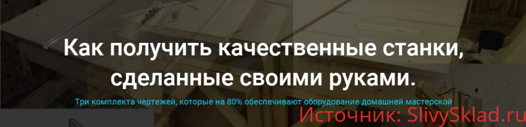 Картинка Всю мебель сам. Станки для мастерской - Климов (2016)