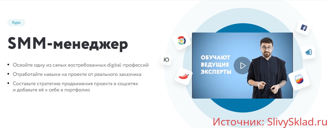 Картинка [Нетология] Smm-менеджер (2019)