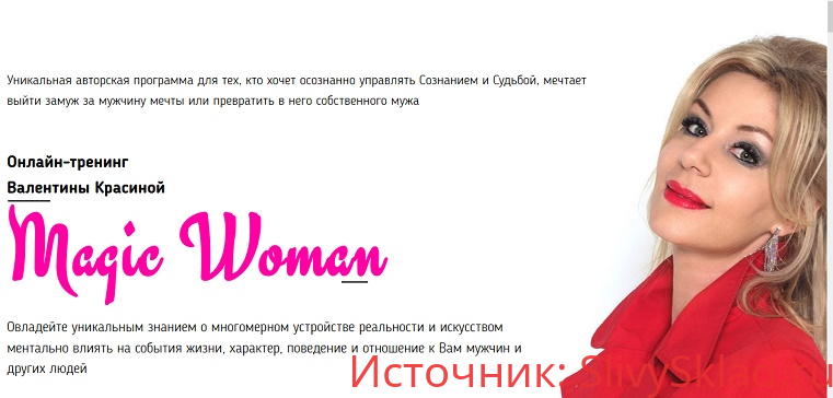 Картинка [Валентина Крaсина] Magic Woman (2019)