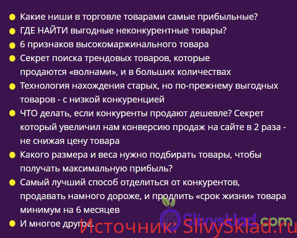 Картинка Подбор товарной ниши на миллион 1.0 - Грант