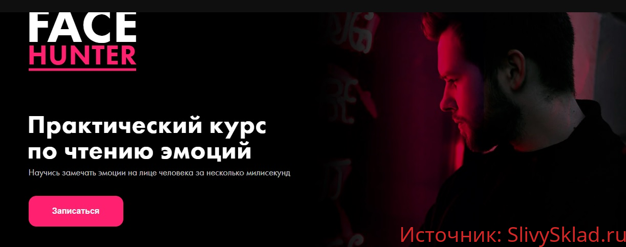 Картинка [Сергей Бубович] Face Hunter: Чтение эмоций по лицу (2019)