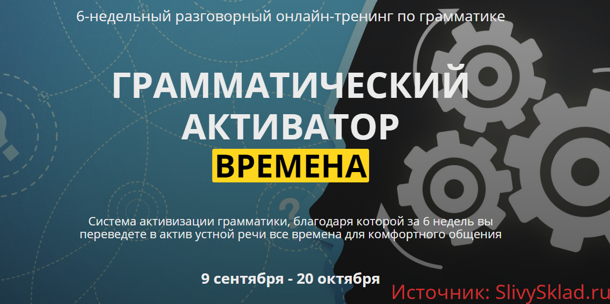 Картинка [English-Drive School] [Людмила Мандель] Грамматический активатор. Времена (2019)