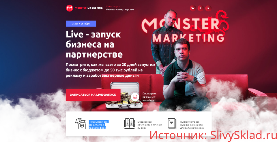 Картинка [Константин Горбунов, Евгений Тимаков] Live — запуск бизнеса на партнерстве (2019)