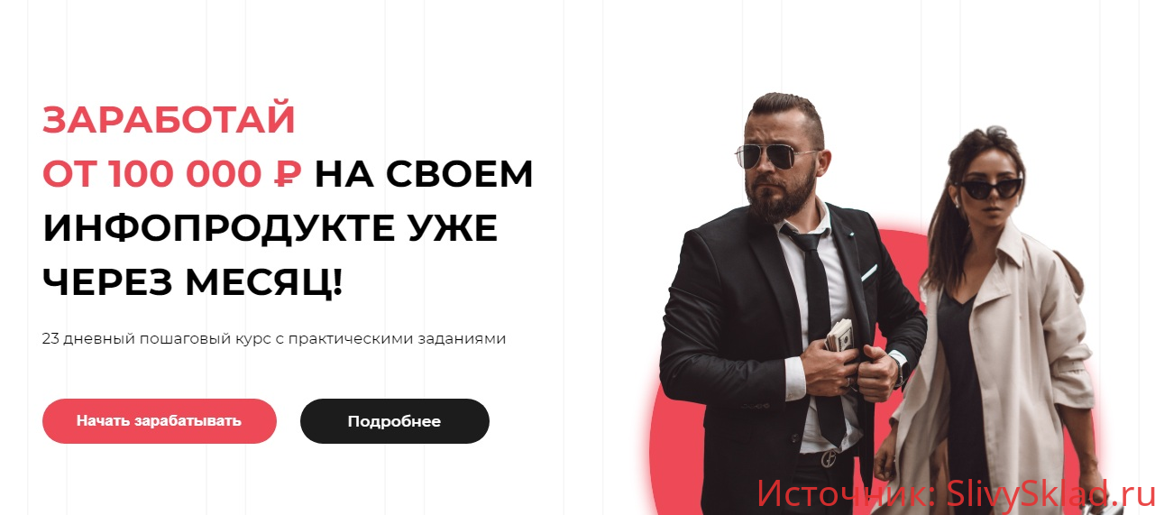 Картинка [Катя Бойцова, Алекс Фисенков] Курс по созданию и запуску инфопродукта (2019)
