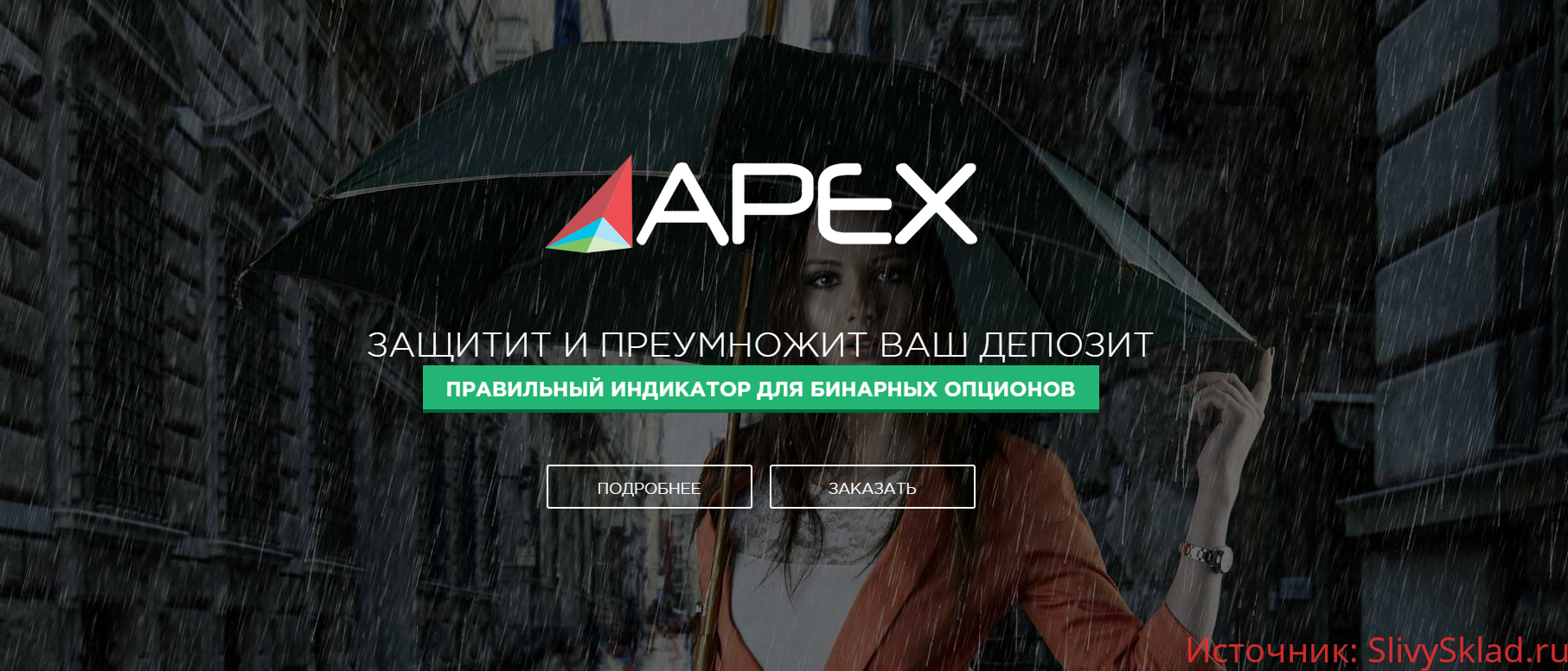Картинка [Алескей Мирный] Индикатор Apex (2019)