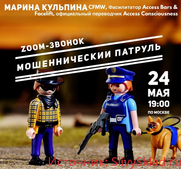 Картинка [Марина Кульпина] Мошеннический патруль (2019)
