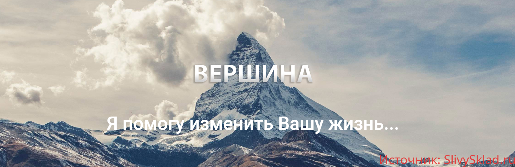 Картинка [Игорь Пахомов] Вершина. Базовый (2019)