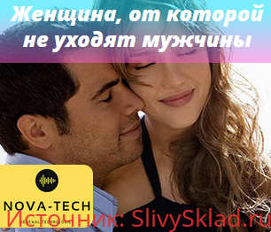 Картинка [Nova-Tech] Секрет женщины, от которой не уходят даже олигархи (2019)