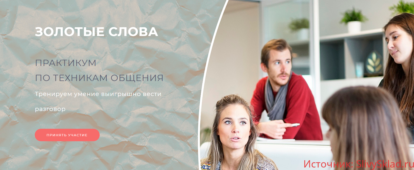Картинка [Мария Носова] Золотые слова. Практикум по техникам общения