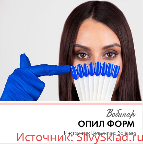 Картинка [ParisNail] [Вельмитина Зайцева] Опил форм