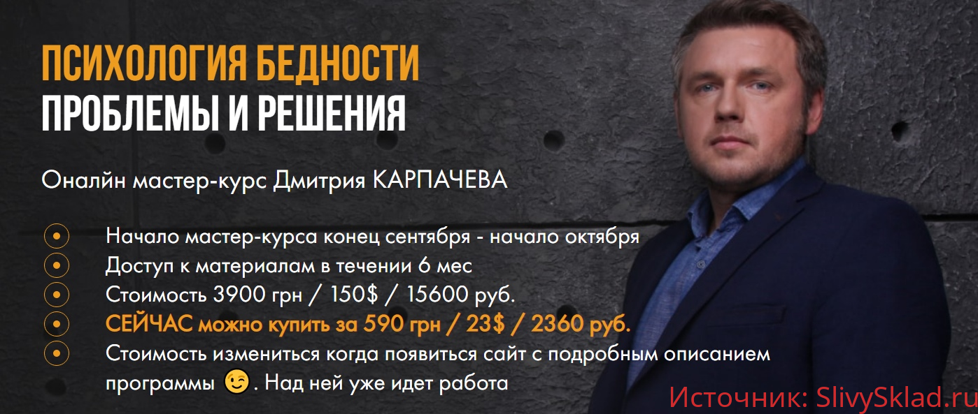 Картинка [Дмитрий Карпачёв] Психология бедности: проблемы и решения (2019)