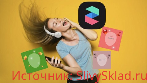 Картинка [Udemy] Yulia Simmat - Создание маски для Инстаграм в Spark Ar с нуля (2019)