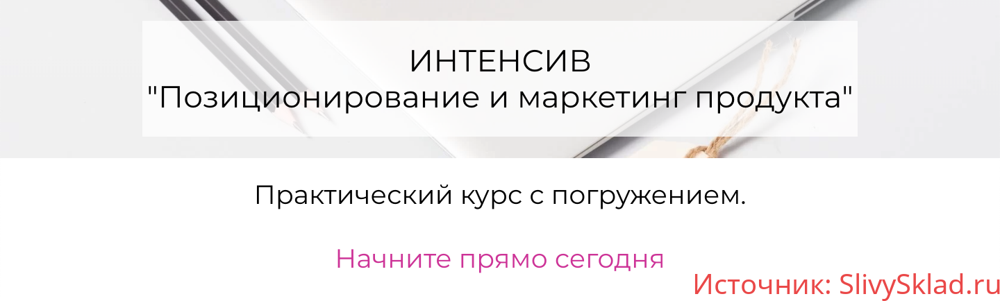 Картинка [Татьяна Кидимова] Позиционирование и маркетинг продукта (2019)