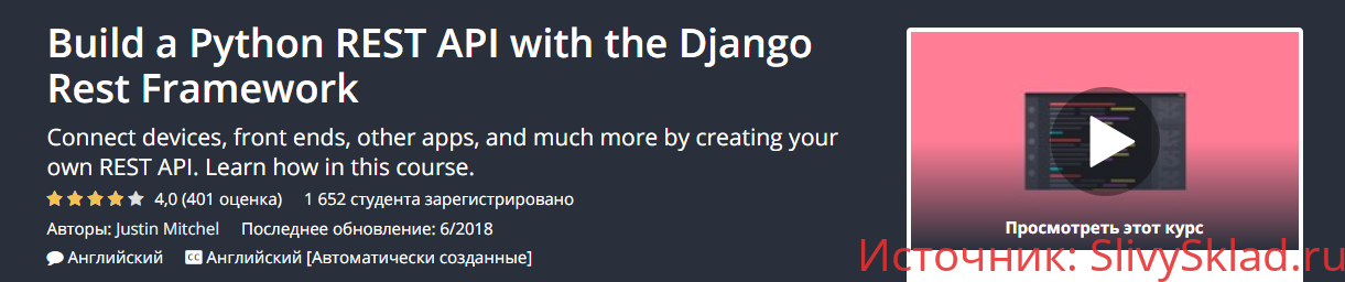 Картинка [Udemy] Build a Python REST API with the Django Rest Framework