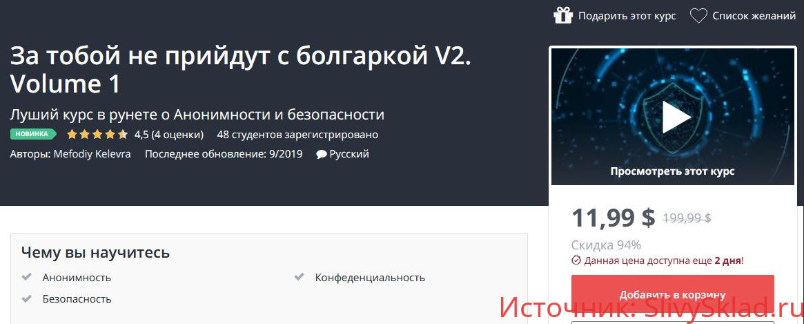 Картинка [Udemy] За тобой не прийдут с болгаркой V2. Volume 1 (2019)