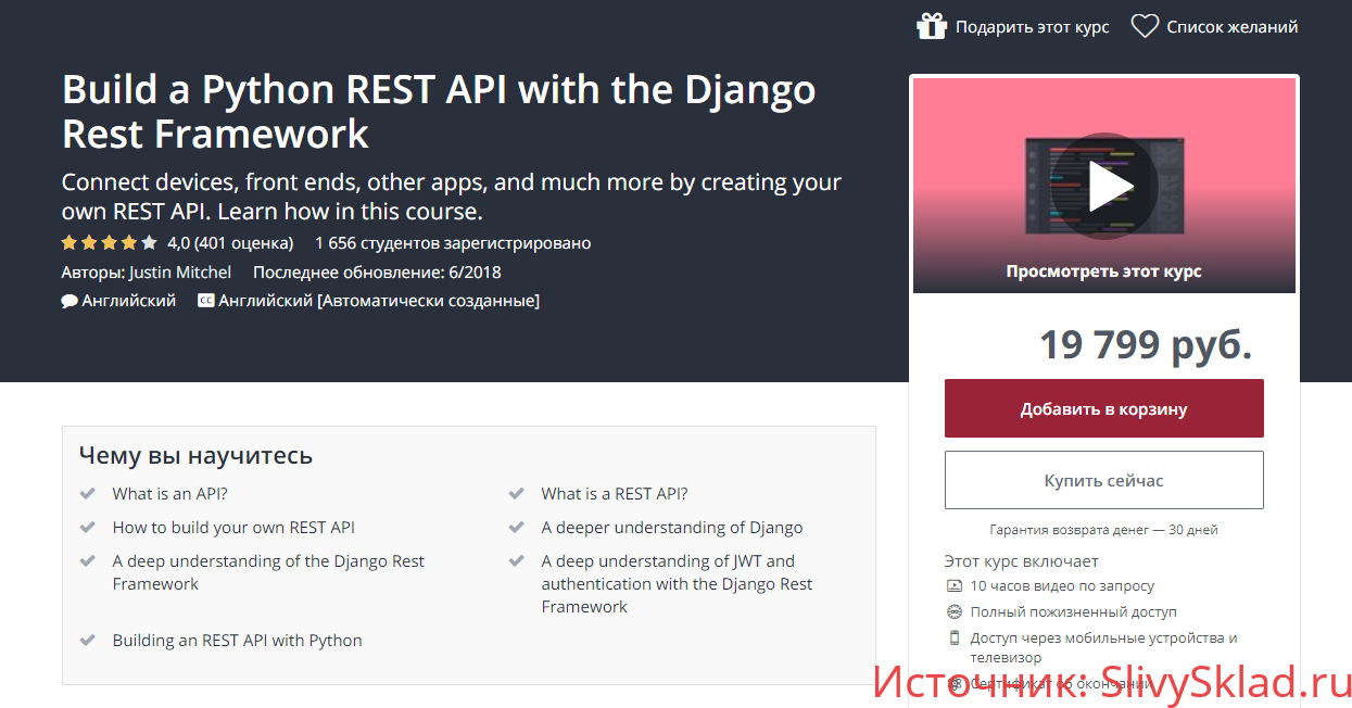 Картинка [Udemy] Сборка Python REST API с помощью Django Rest Framework (2018)