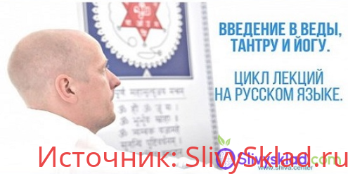 Картинка [Шива] Введение в Веды, Тантру и Йогу. Часть 1-я (2019)