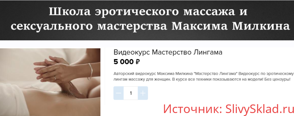 Картинка [Максим Милкин] Мастерство лингама (2019)
