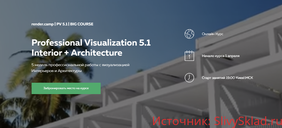 Картинка [render.camp] Professional Visualization 5.1 Interior + Architecture (2019)