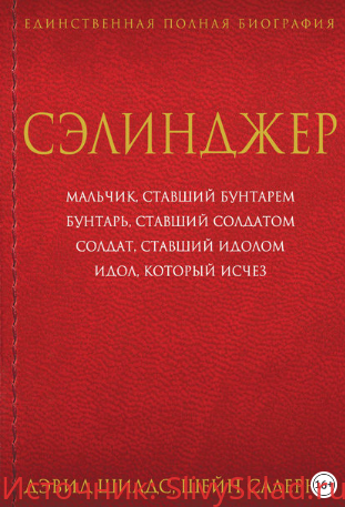 Картинка [Шейн Салерно] Сэлинджер