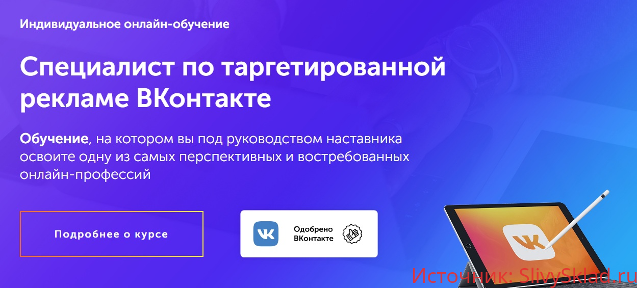 Картинка [createyourself] [Сергей Сабитов] Специалист по таргетированной рекламе ВКонтакте (2018)