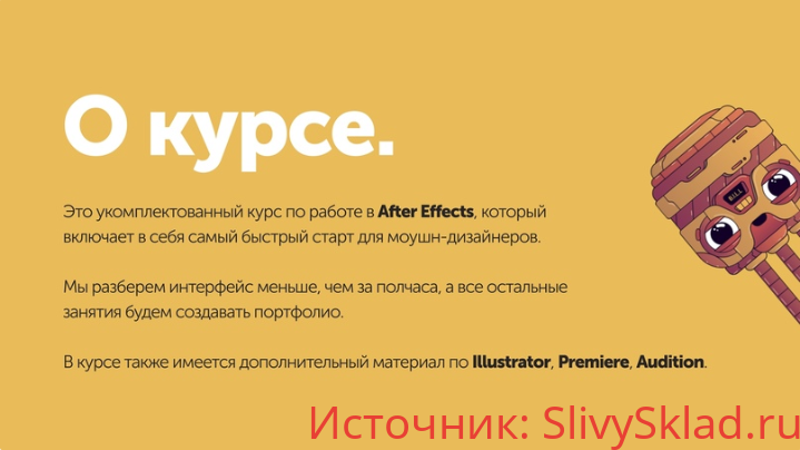 Картинка [Нурканов Канат] Курс анимации в After Effects (2019)