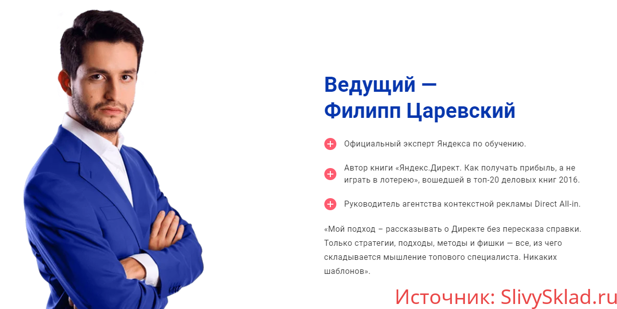 Картинка [Филипп Царевский] Как найти причину слабого результата в Яндекс.Директ за 2 часа и улучшить его всего за неделю? (2019)