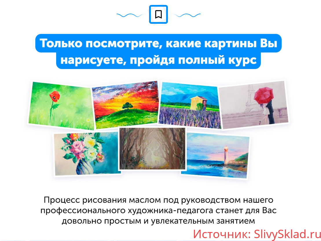 Картинка [Skillberry] Рисование маслом с нуля до профессионала