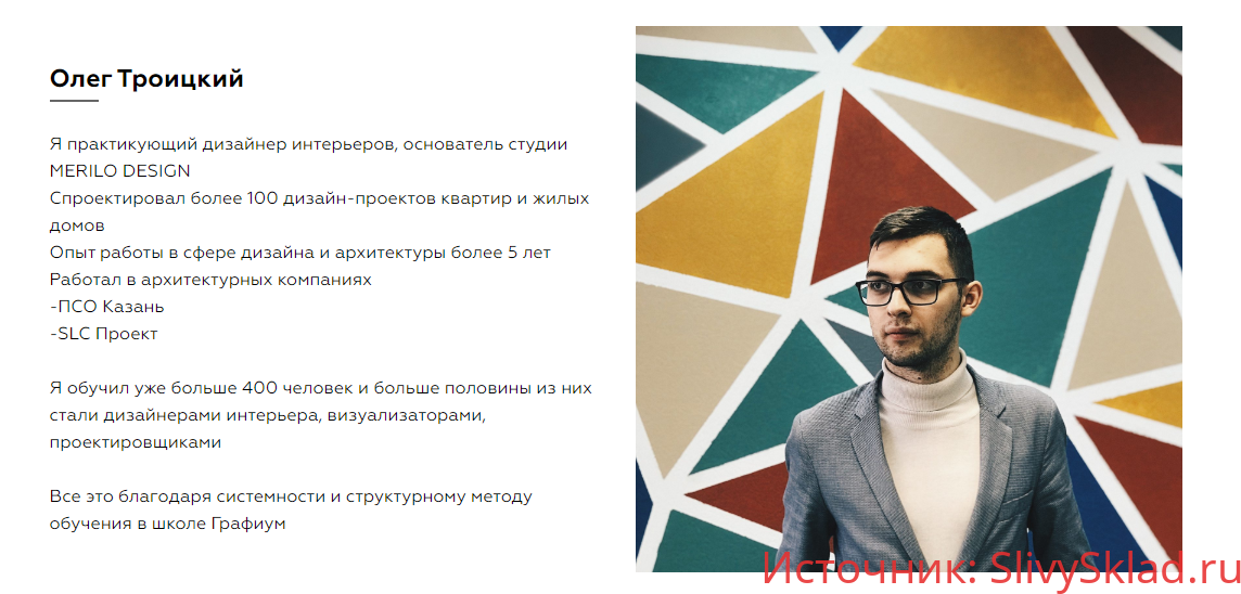 Картинка [Олег Троицкий] Онлайн-курс "Дизайн-проект интерьера с нуля"