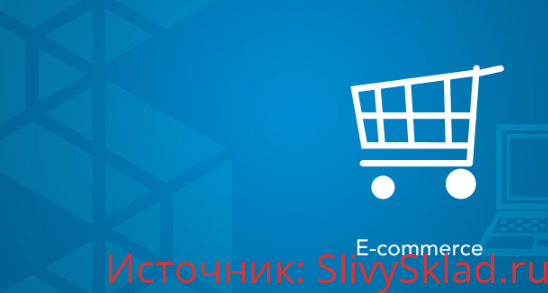 Картинка [Специалист] [Павел Костин] Основы E-commerce. Как создать успешный интернет - магазин (2019)