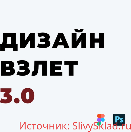 Картинка [Саня Кво] Курс по веб-дизайну 3.0