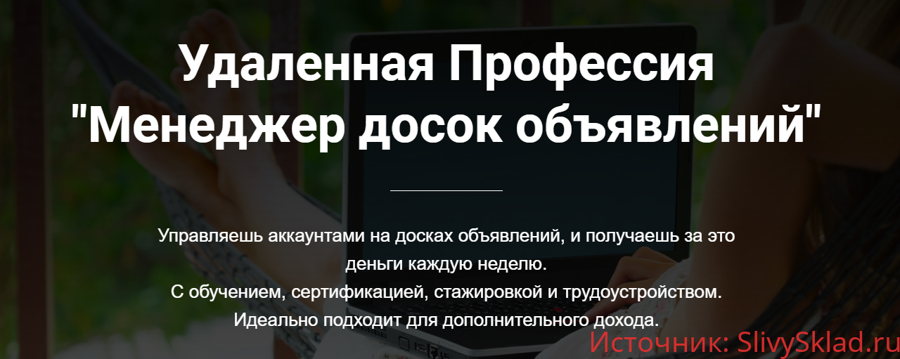 Картинка [Евгений Дорохин (Jonn22)] Удаленная Профессия "Менеджер досок объявлений" (2019)