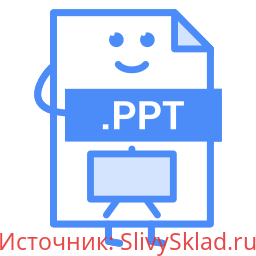 Картинка [Udemy] [Константин Шереметьев] Microsoft PowerPoint для работы и дома (2019)
