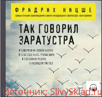 Картинка [Фридрих Ницше] Так говорил Заратустра (2019)