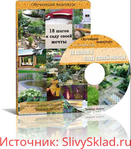 Картинка [Алина Рабушко] Курс «18 шагов к саду своей мечты»