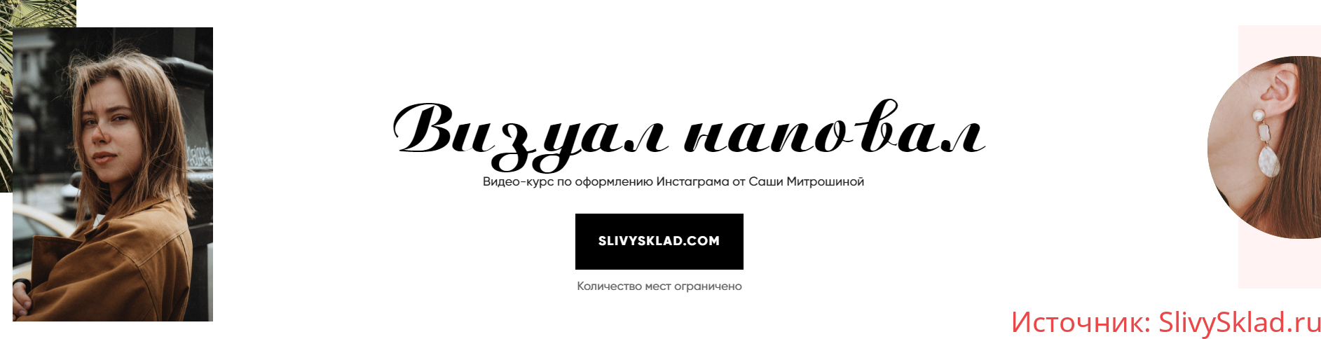 Картинка [Александра Митрошина] Визуал наповал (2019)