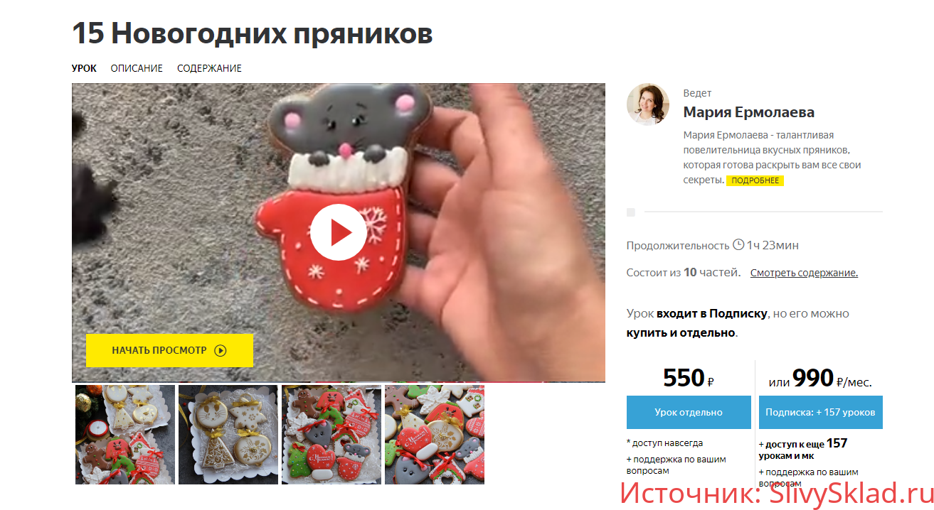 Картинка [Мария Ермолаева] 15 новогодних пряников (2019)