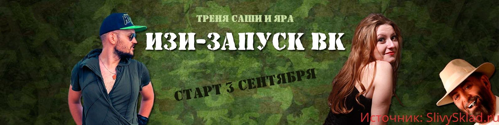 Картинка [Ярослав Федорюк, Александра Плотникова] Изи запуск Вконтакте (2019)