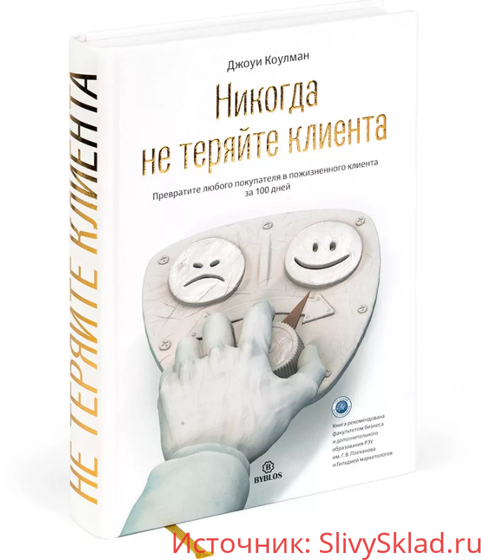 Картинка [Джоуи Коулман] Никогда не теряйте клиента (2018)