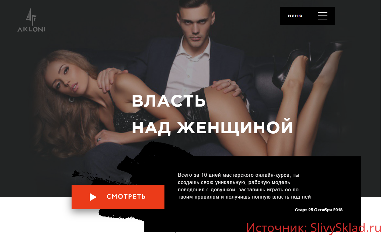 Картинка [Антон Гломозда] Власть над женщиной (2018)